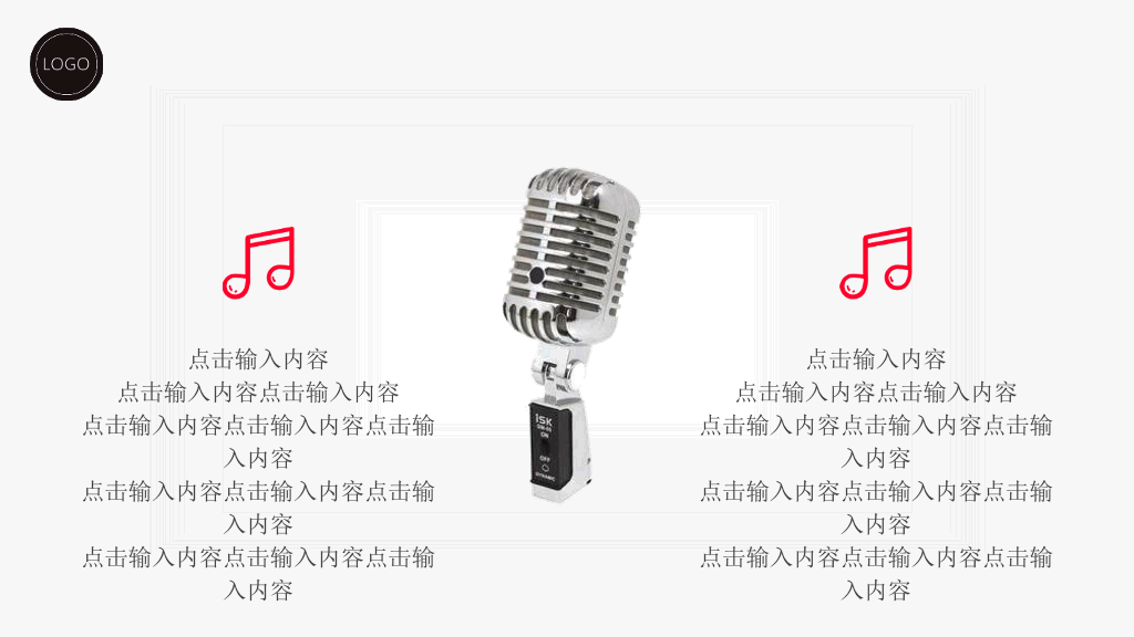 音乐会音乐节主题PPT模板