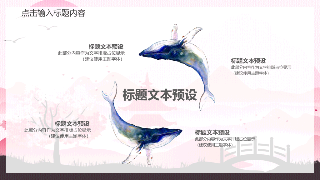 日系唯美粉色小清新PPT模板