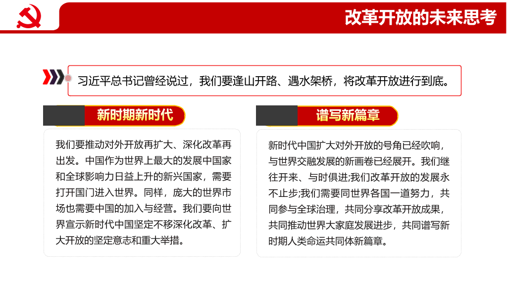 四史教育学习之改革开放史PPT模板