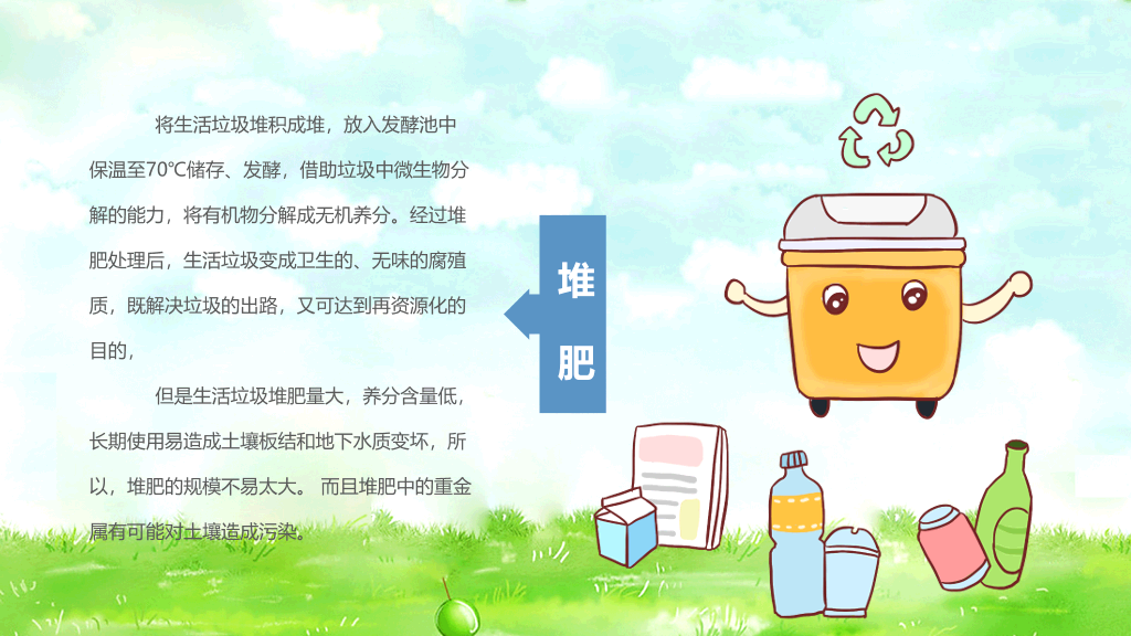 保护环境从我做起班会PPT模板