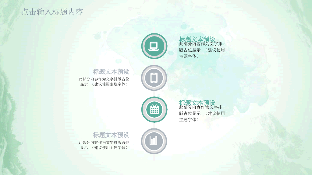清新水彩绿叶通用PPT模板