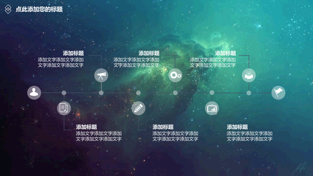 科技感星空背景动态PPT模板