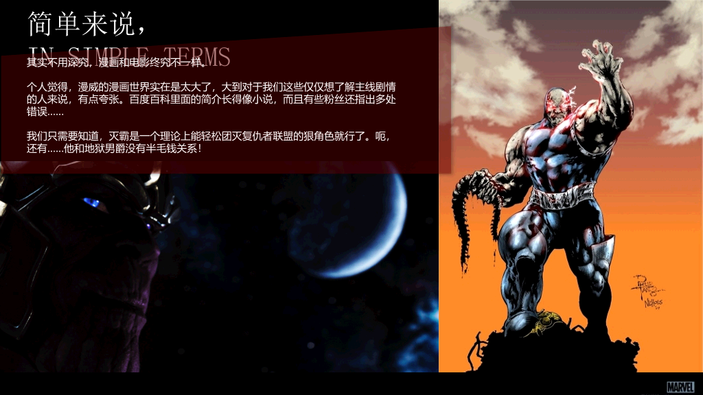 电影复仇者联盟主题PPT作品