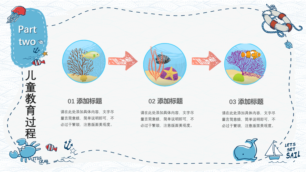 手绘可爱卡通海洋风PPT模板