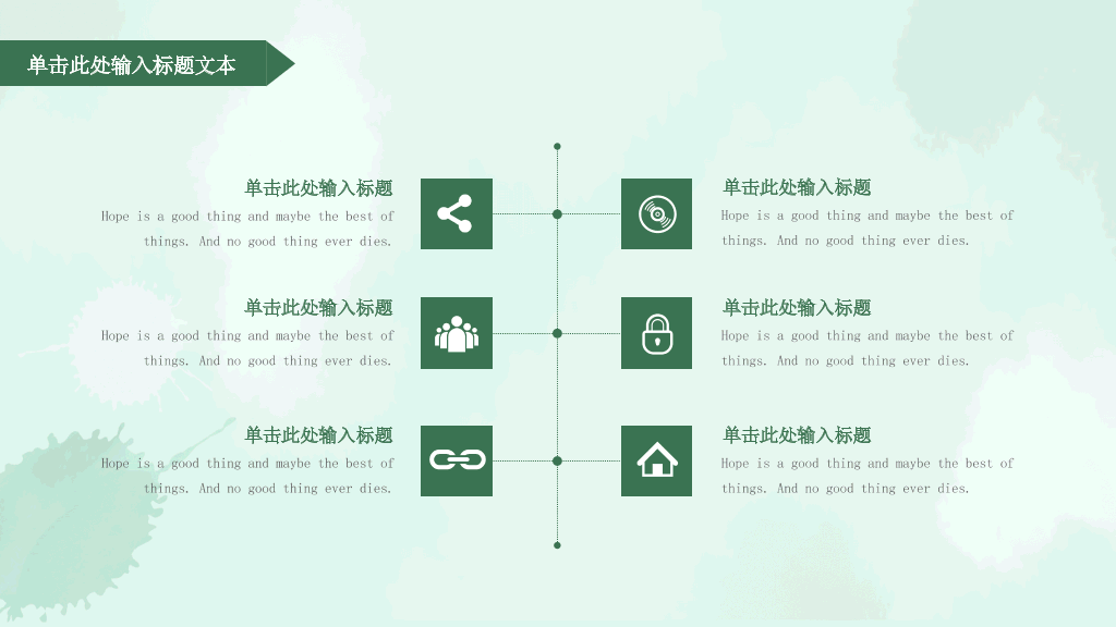 淡雅水彩绿叶花朵PPT模板