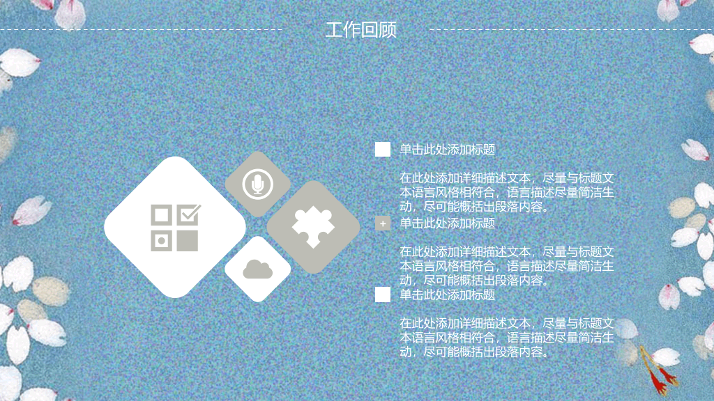 清新唯美花瓣通用PPT模板