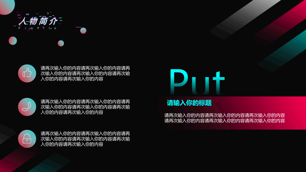 创意抖音风自我介绍PPT模板