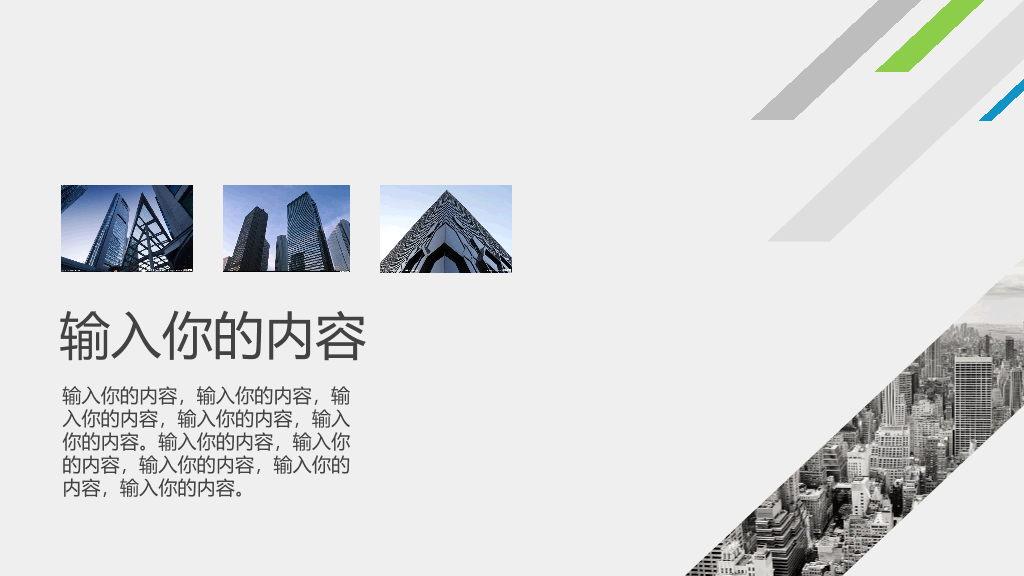 创意几何图形工作总结PPT模板