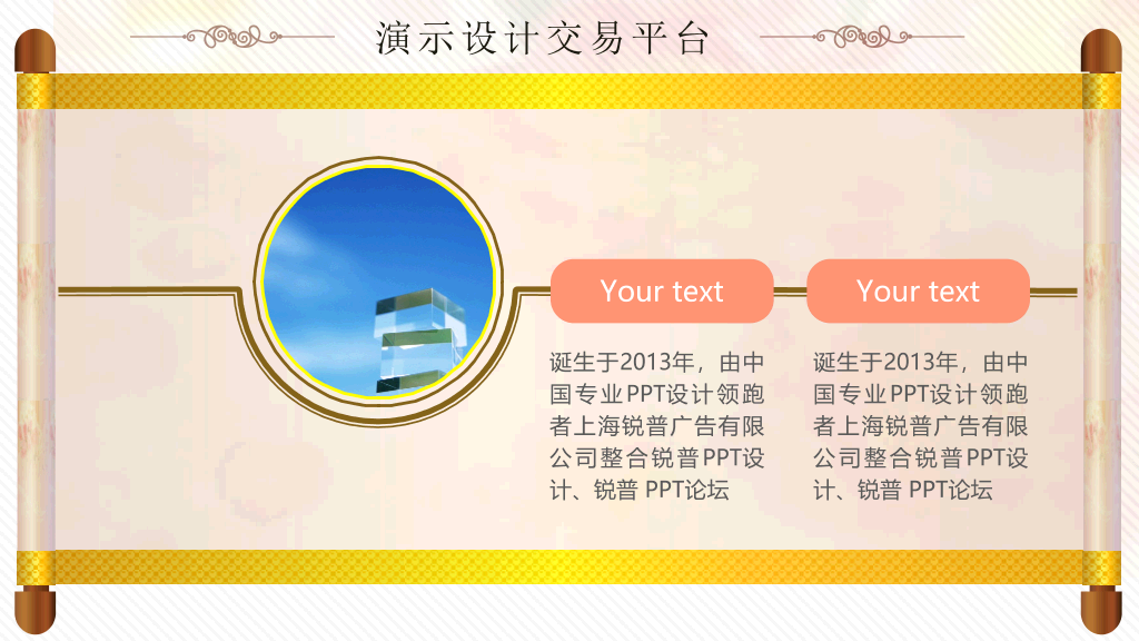 花韵古典风格PPT模板下载
