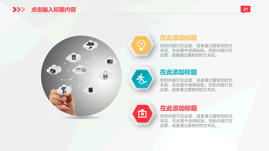 彩色微立体商业计划书PPT模板