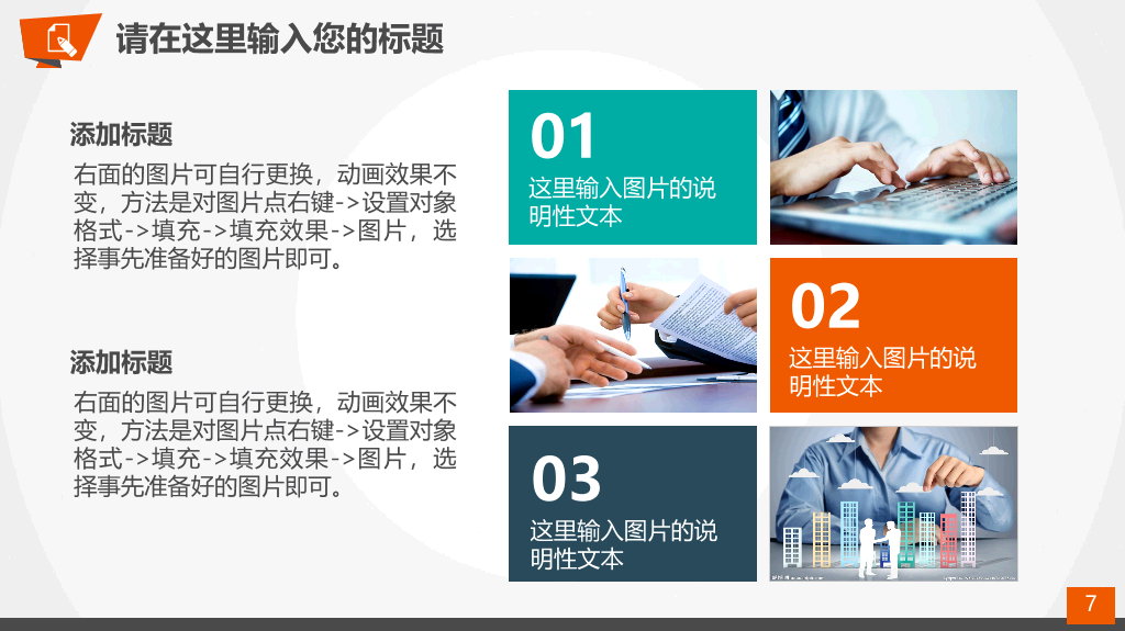 慈善公益帮扶献爱心PPT模板