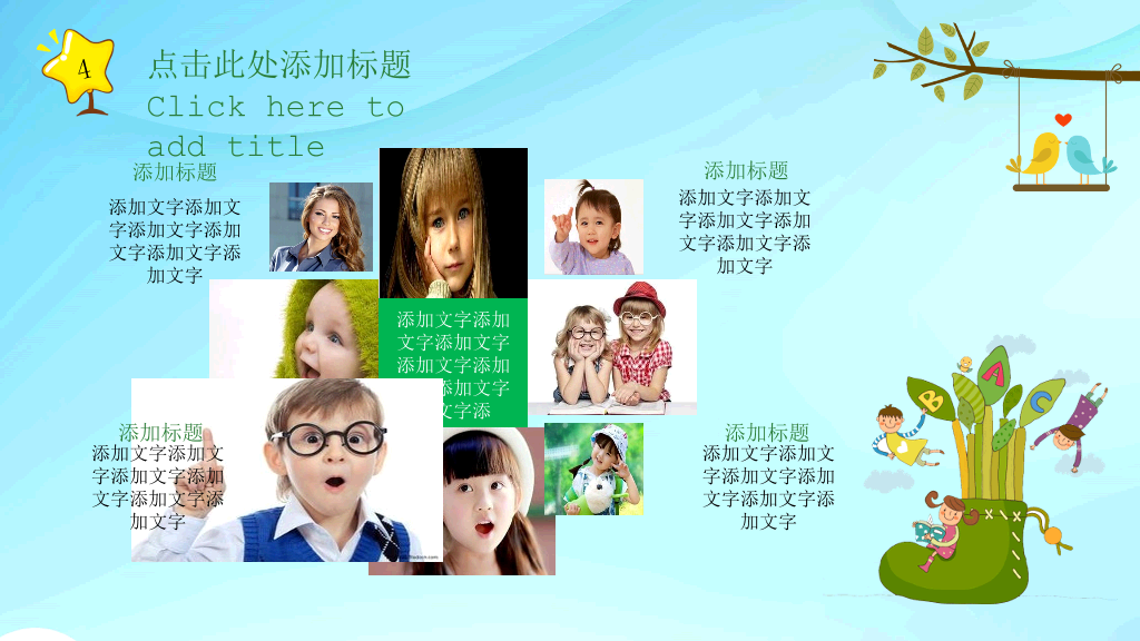 卡通儿童教学课件PPT模板
