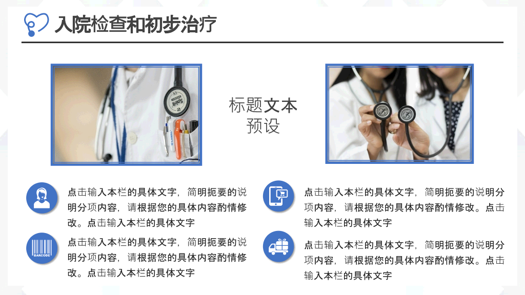 医院医生病例探讨PPT模板