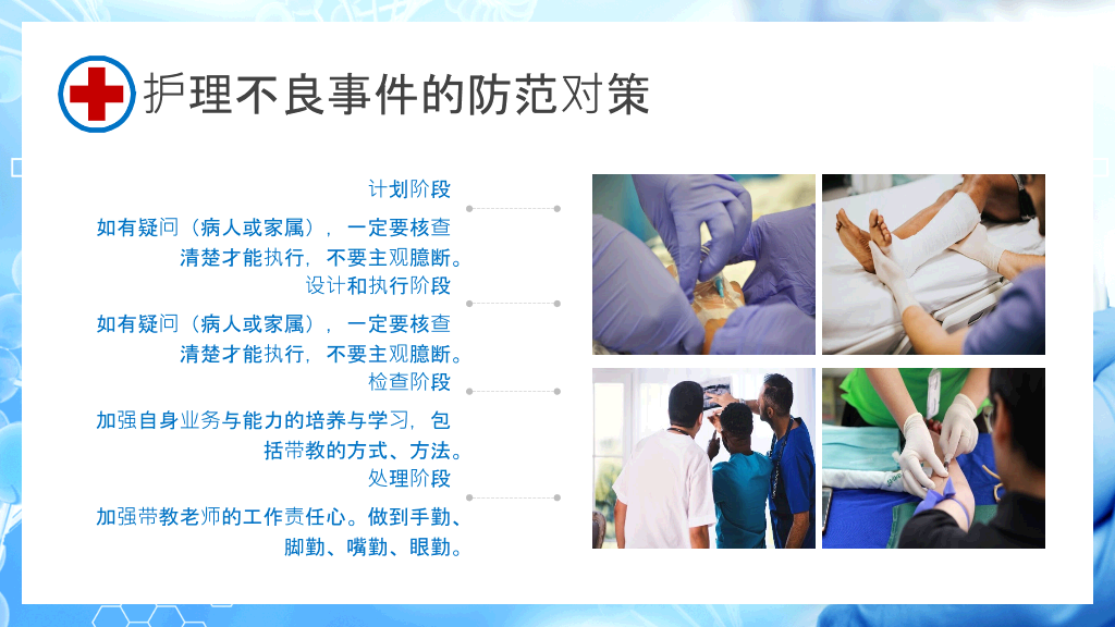 护理不良事件与隐患缺陷PPT模板