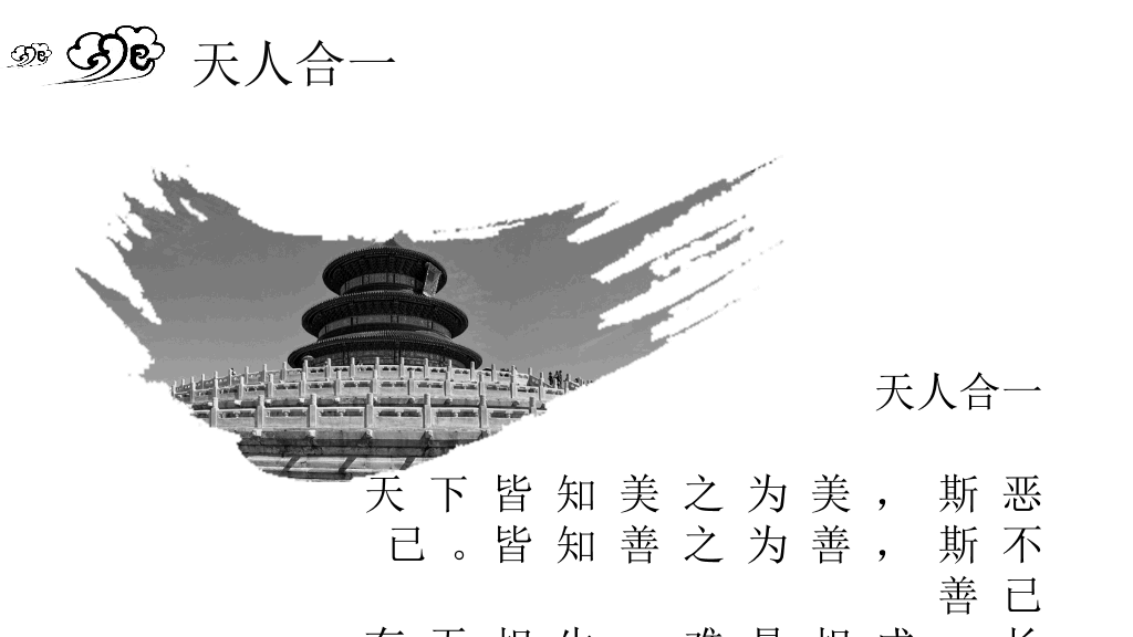 水墨之间简约中国风PPT模板