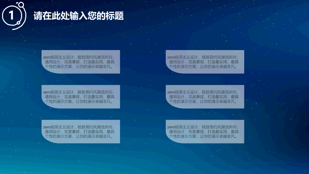 简约蓝色星空IOS风PPT模板