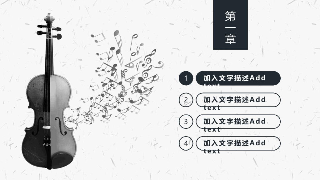 小提琴教育教学PPT课件模板