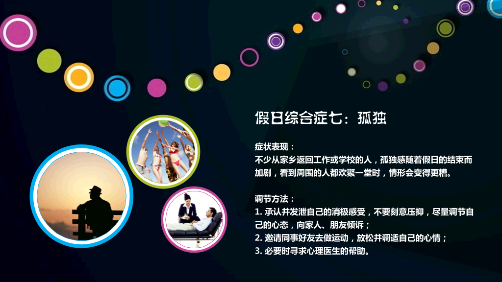 如何避免假日综合征PPT
