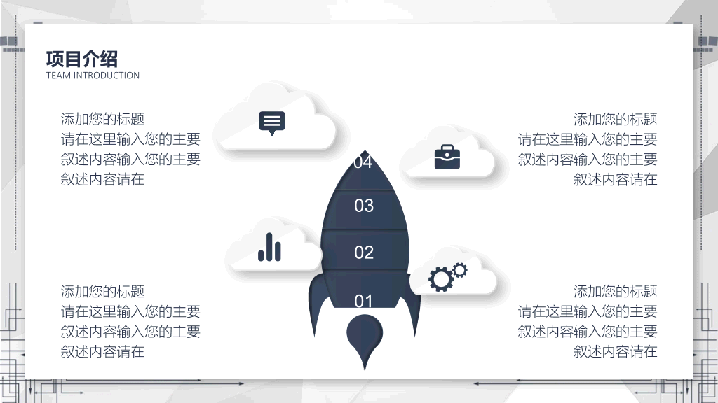 大气简约创业计划书PPT模板