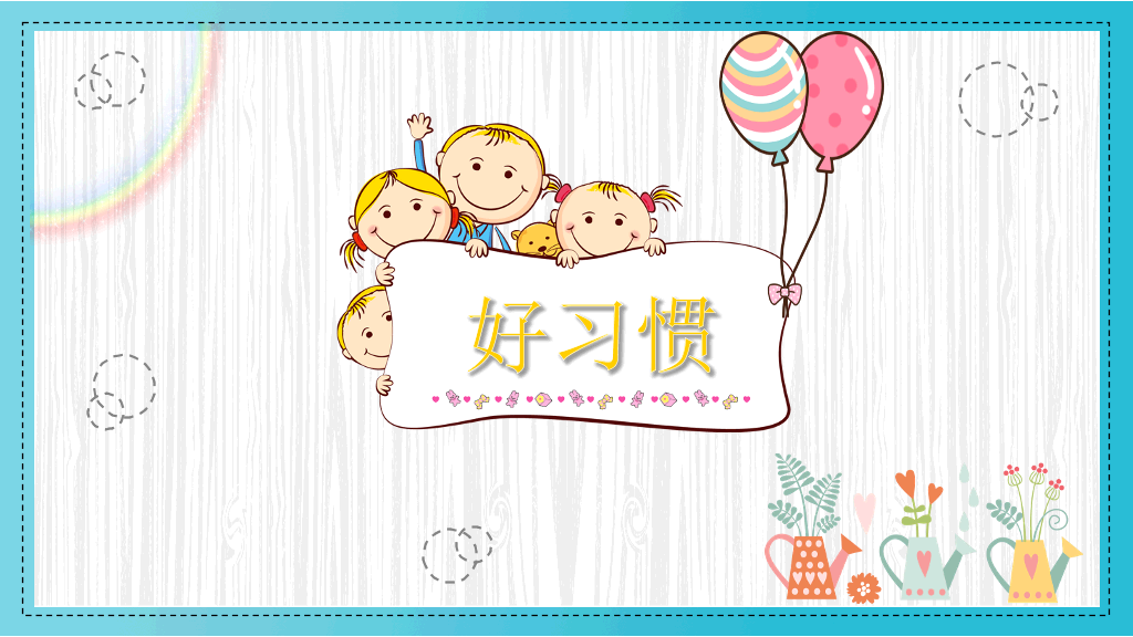 卡通开学第一课返校PPT模板