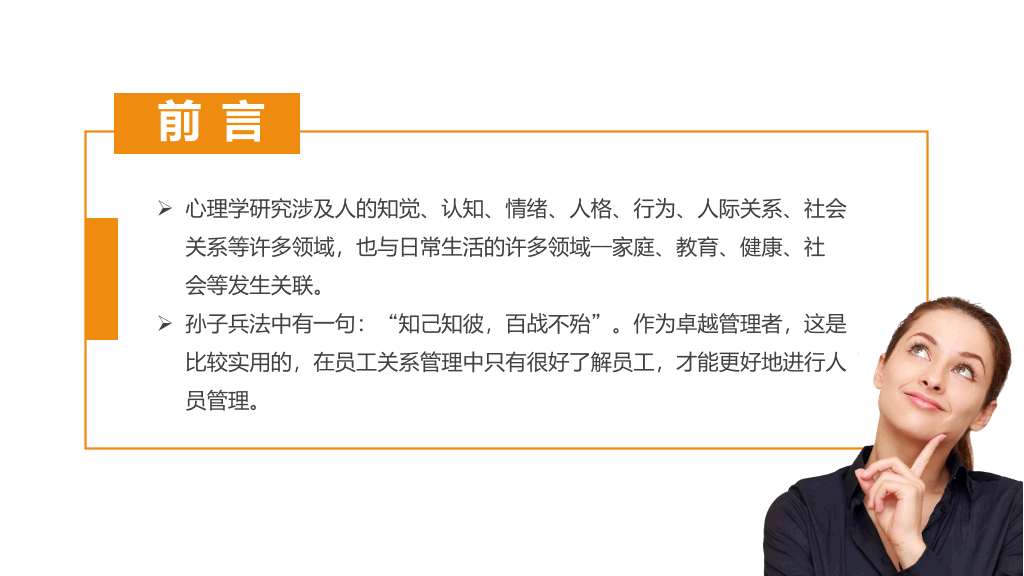 职场心理学培训课件PPT模板