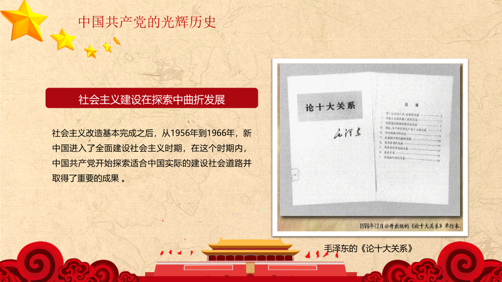 学习党史增强党性PPT模板