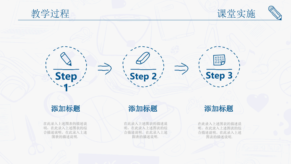 创意手绘教师说课PPT模板