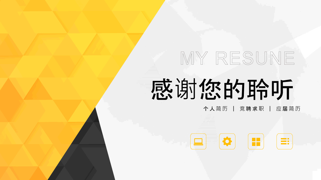 求职竞聘个人简历PPT模板