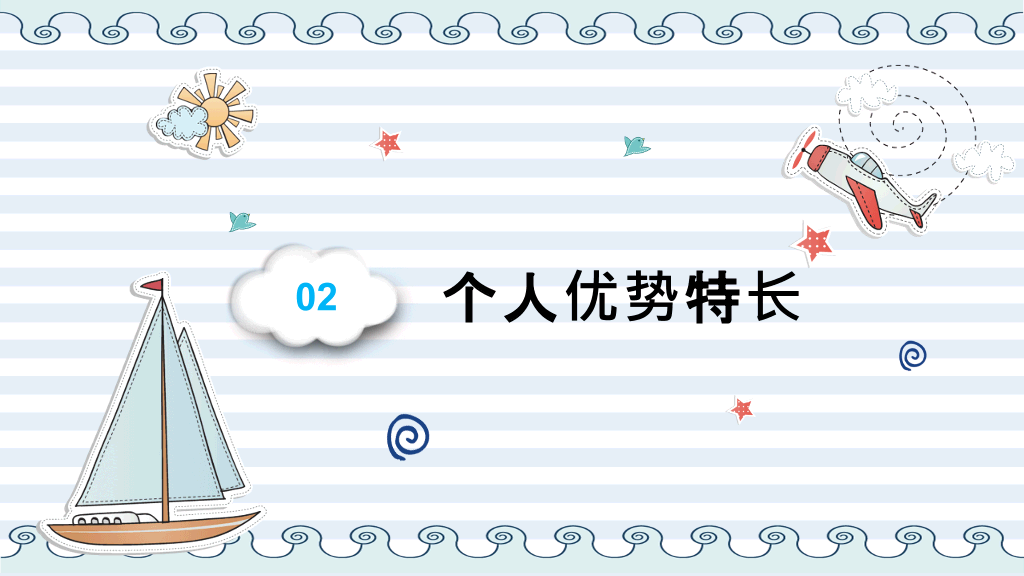 小学班干部竞选自我介绍PPT模板