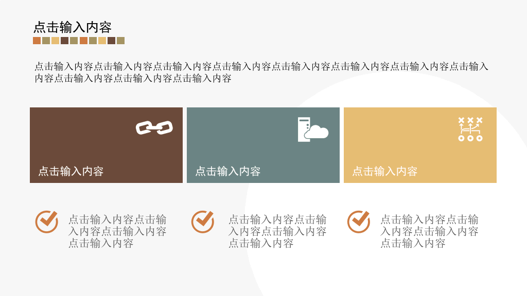 素雅小清新多功能PPT模板