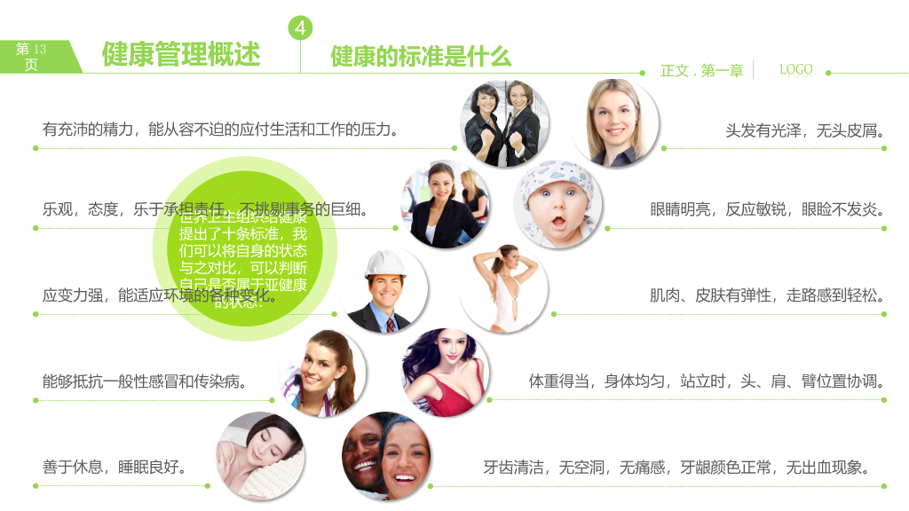 健康管理知识培训PPT课件