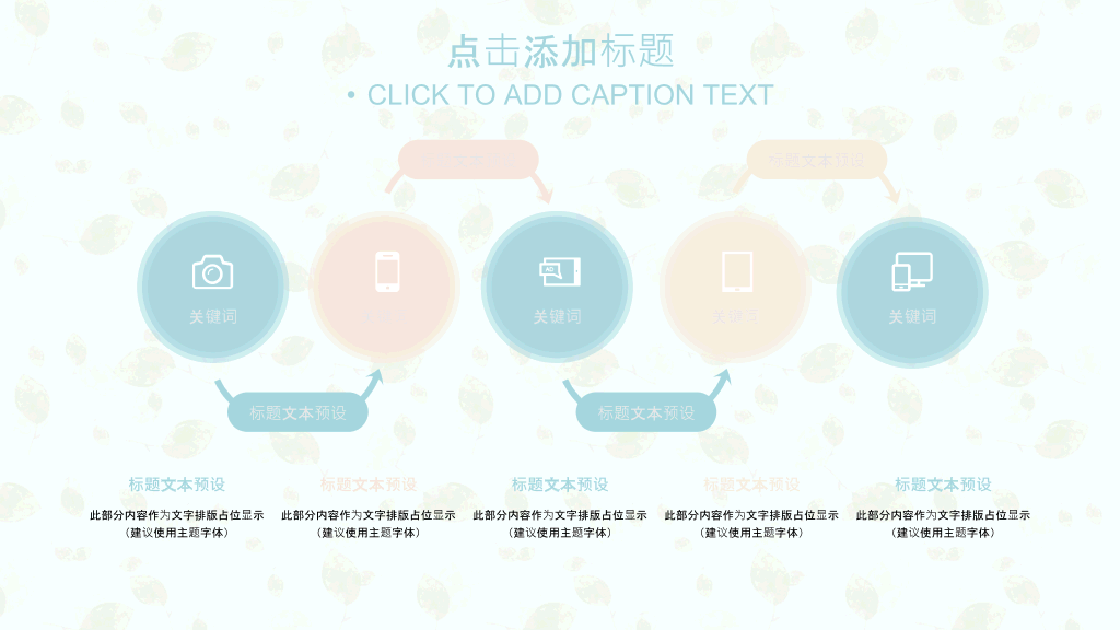 淡雅文艺小清新通用PPT模板