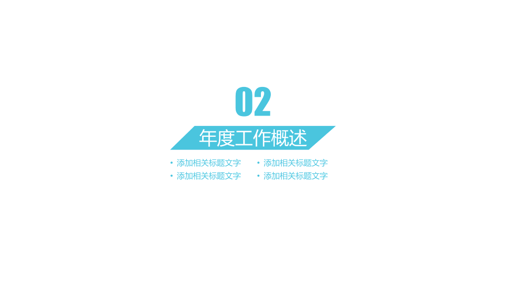 简约三角形工作报告PPT模板