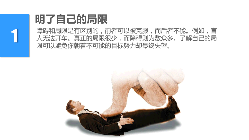 助你收获成功的6种思维PPT
