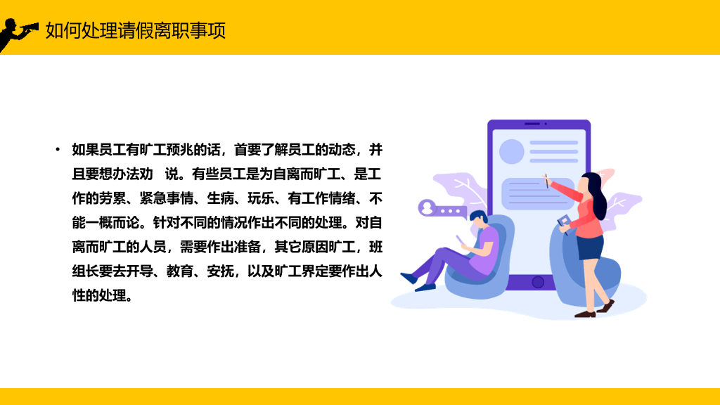 班组沟通与管理培训PPT模板