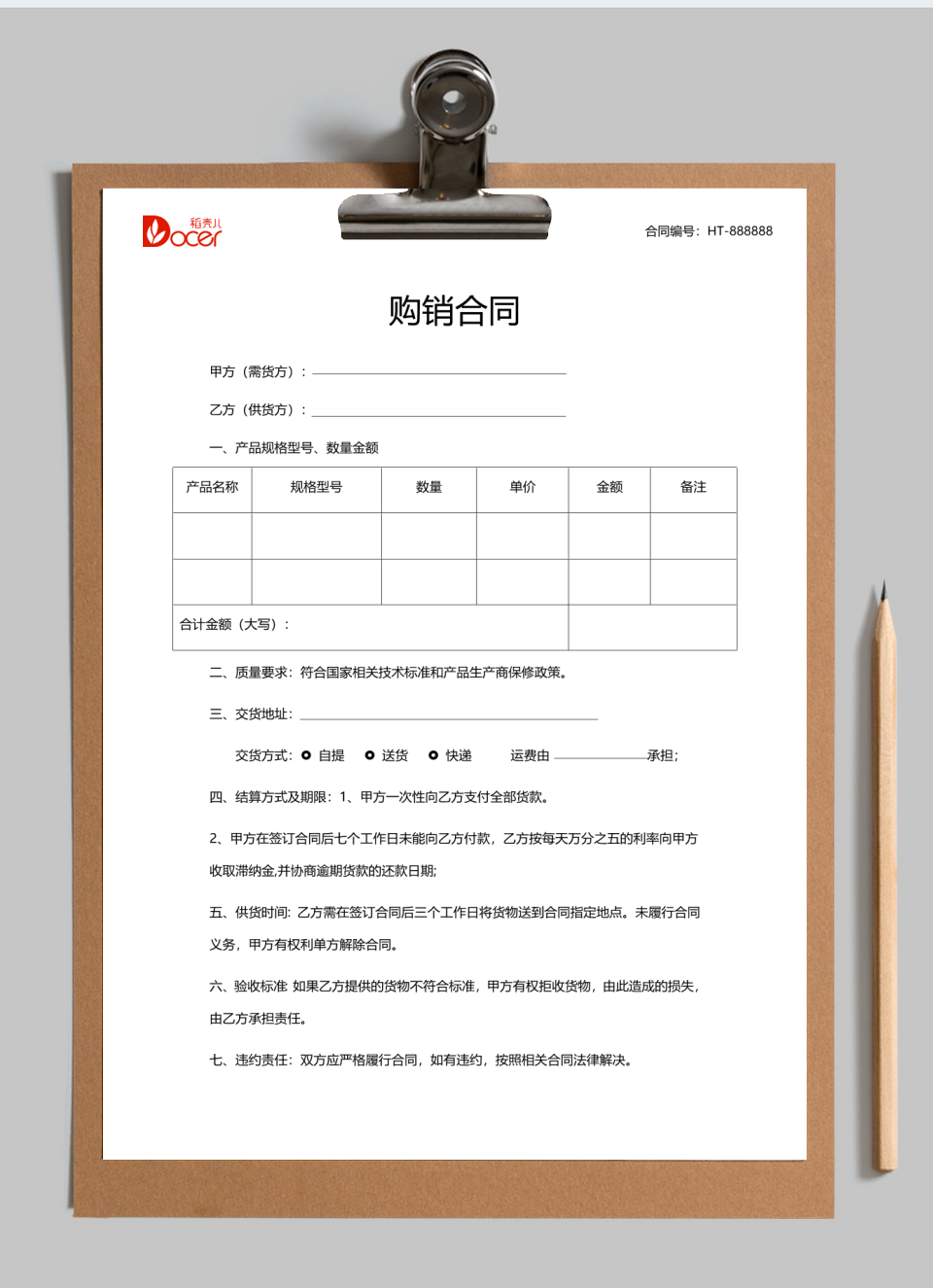 通用购销合同