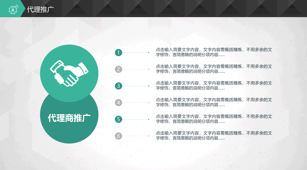 商务创业融资计划书PPT模板