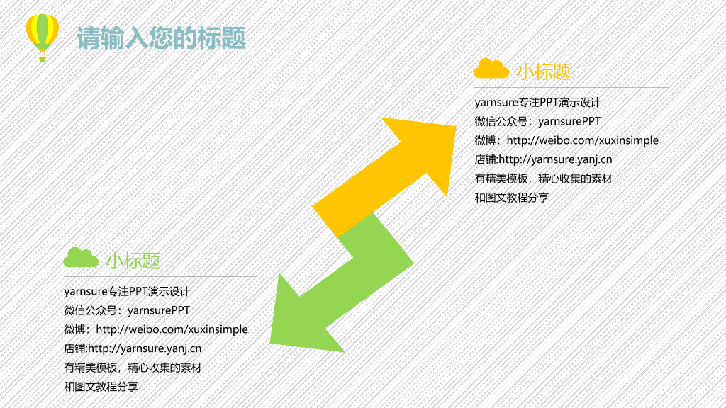 小清新动态工作总结PPT模板