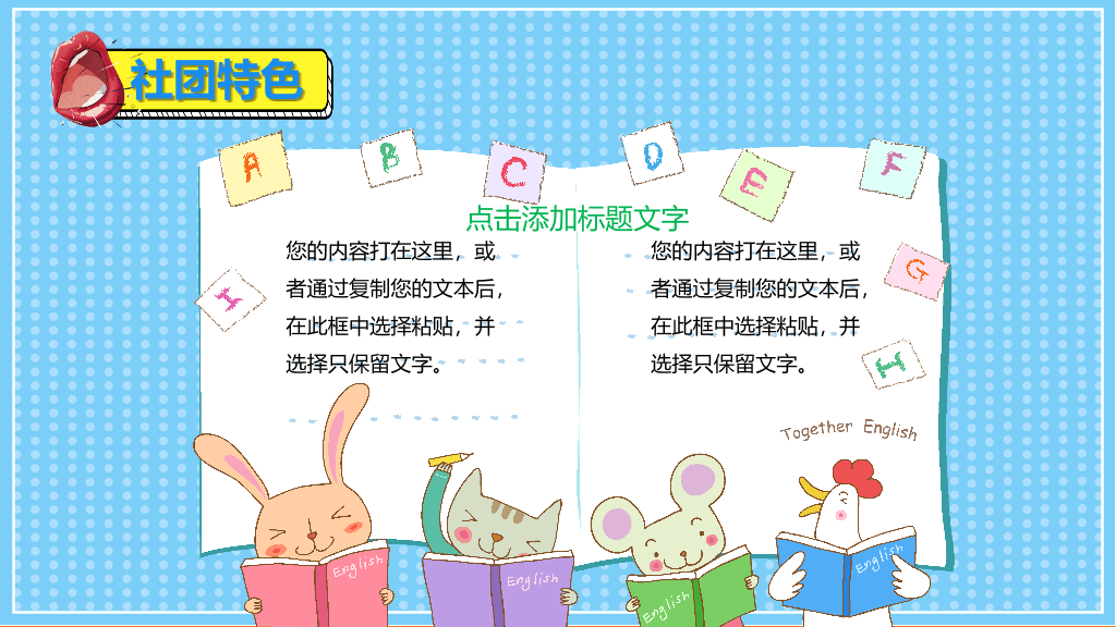 大学生社团招新宣传PPT模板