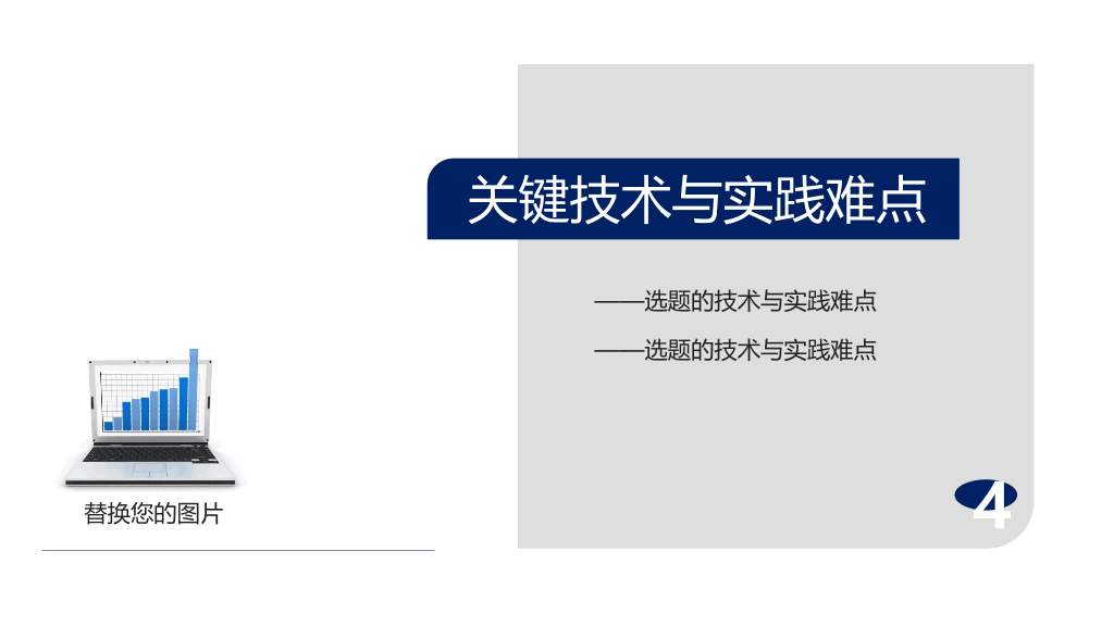 严谨大方毕业答辩PPT模板