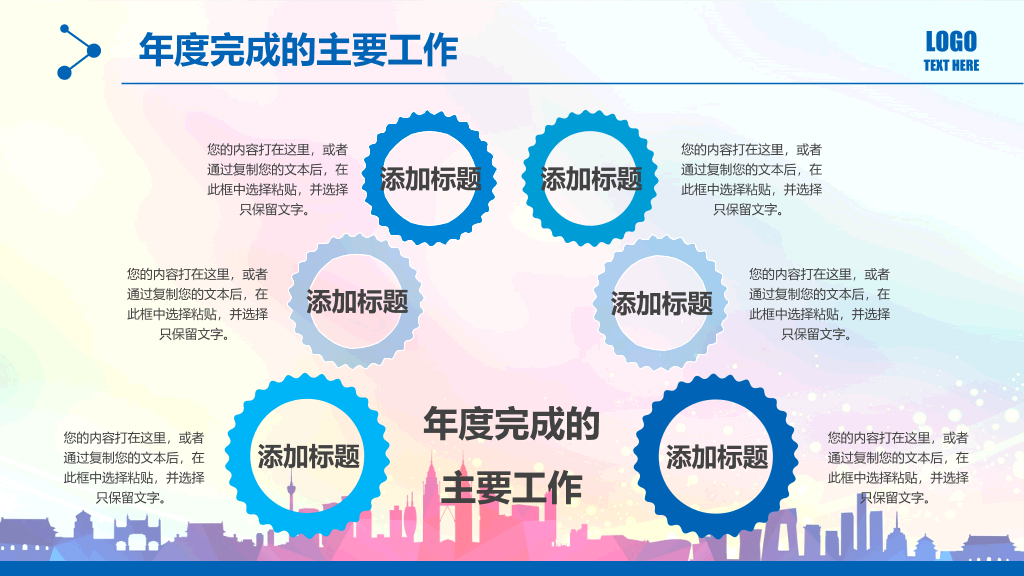 奔跑吧年终工作总结PPT模板