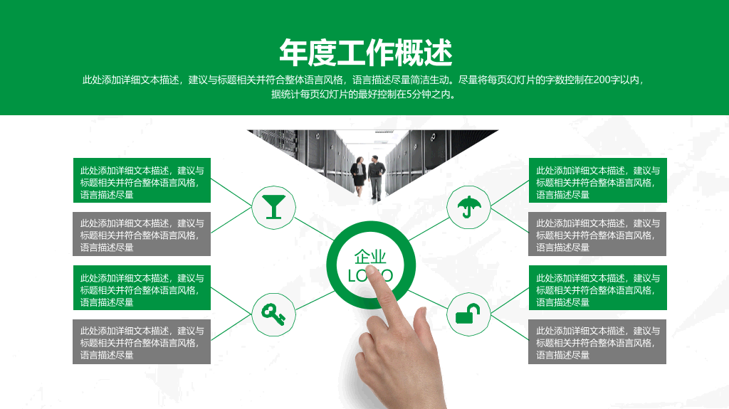 简约绿色工作总结计划PPT模板
