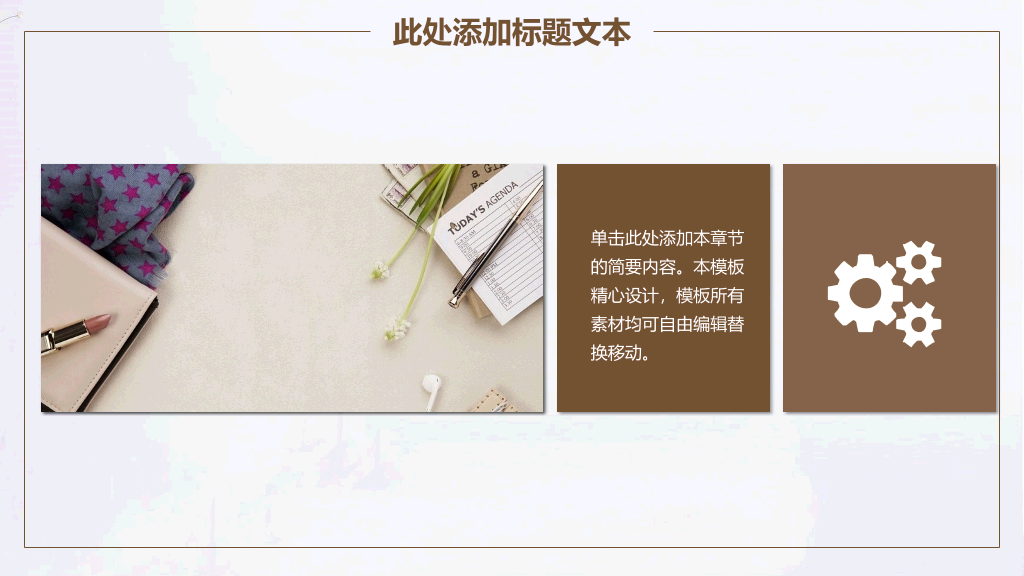 素雅简约通用PPT模板