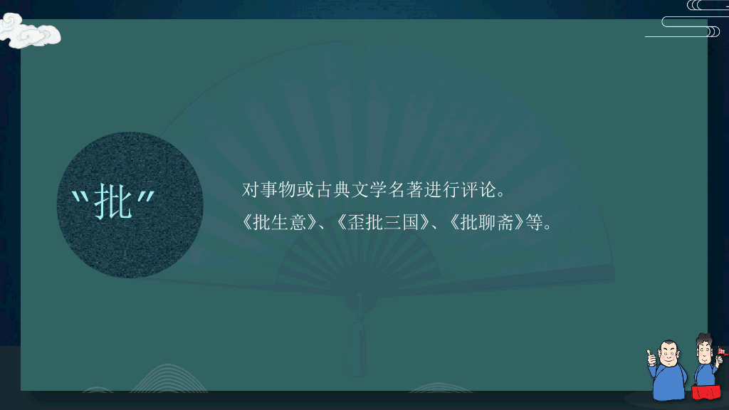 相声文化艺术基础知识介绍PPT模板