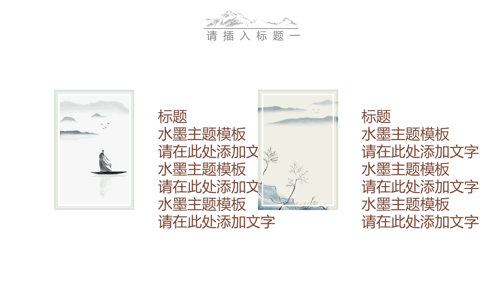 极简留白写意中国风PPT模板