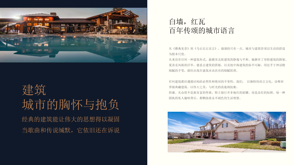 别墅楼盘房地产项目宣传PPT模板