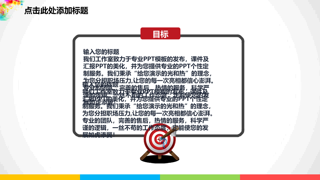 梦幻炫彩花纹幻灯片模板