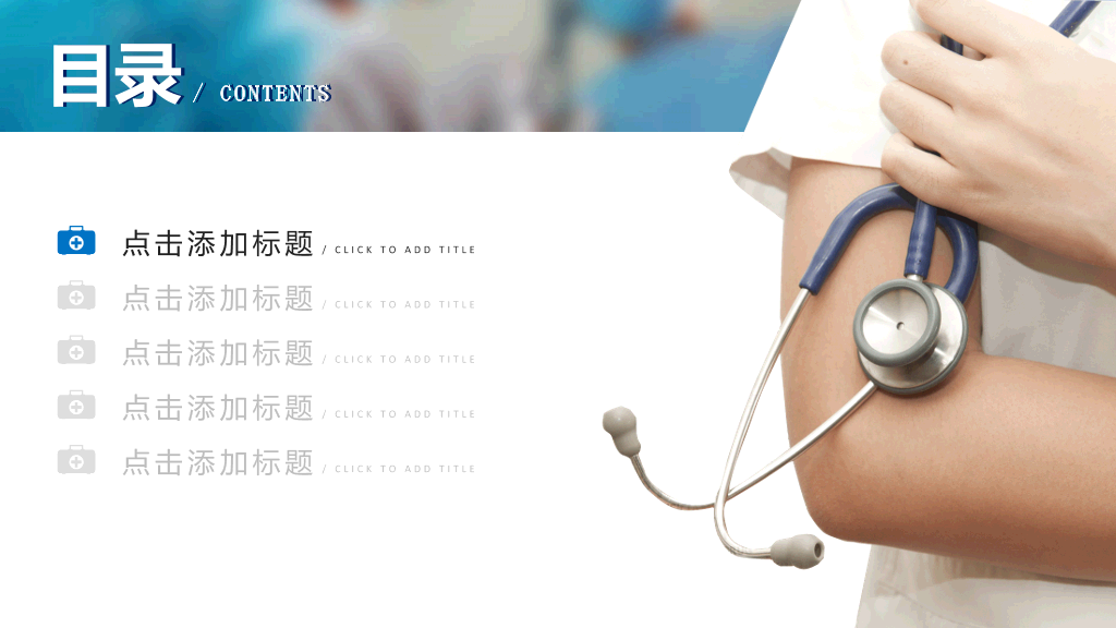 医护医疗主题幻灯片模板