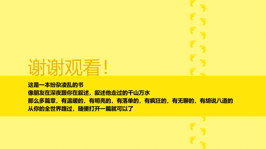 《从你的全世界路过》读书笔记PPT