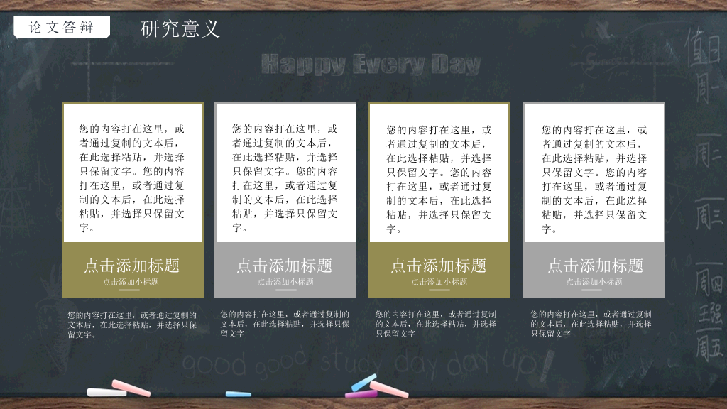 创意黑板粉笔论文答辩PPT模板